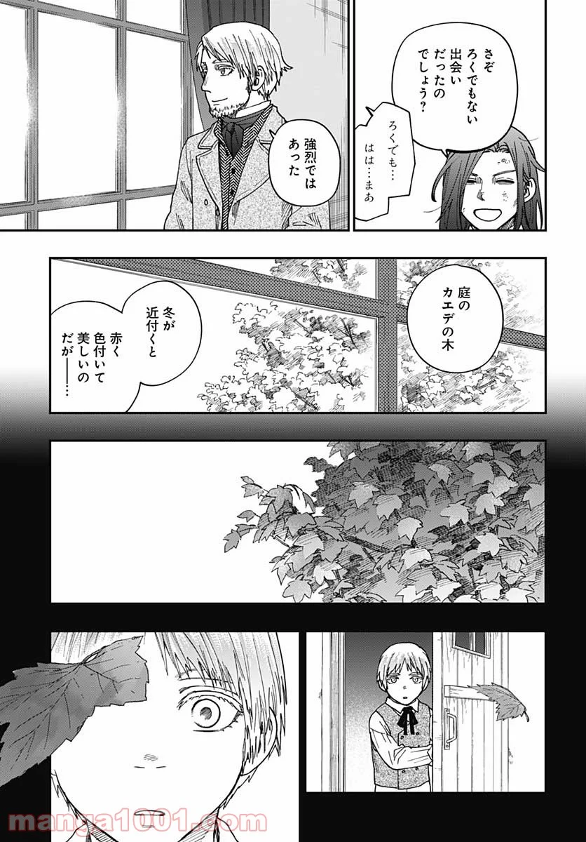 片喰と黄金 - 第26話 - Page 25