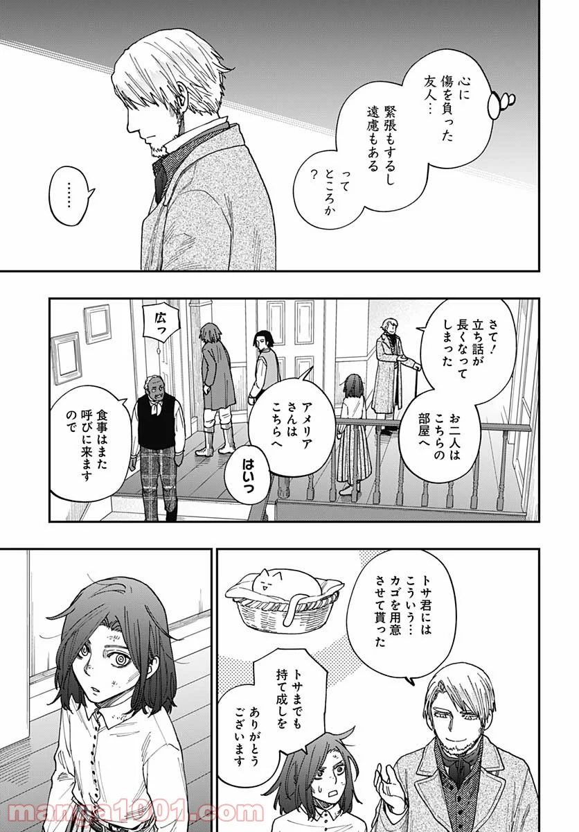 片喰と黄金 - 第26話 - Page 31