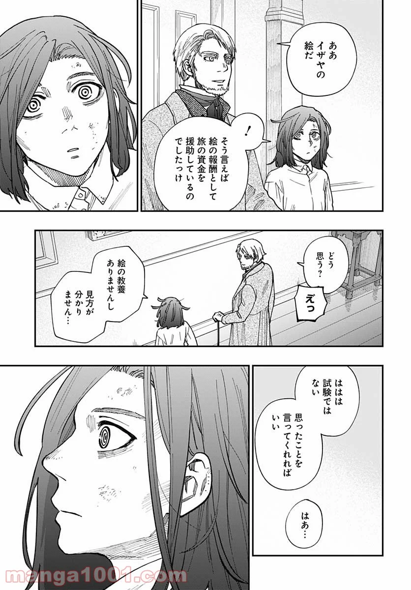 片喰と黄金 - 第26話 - Page 33