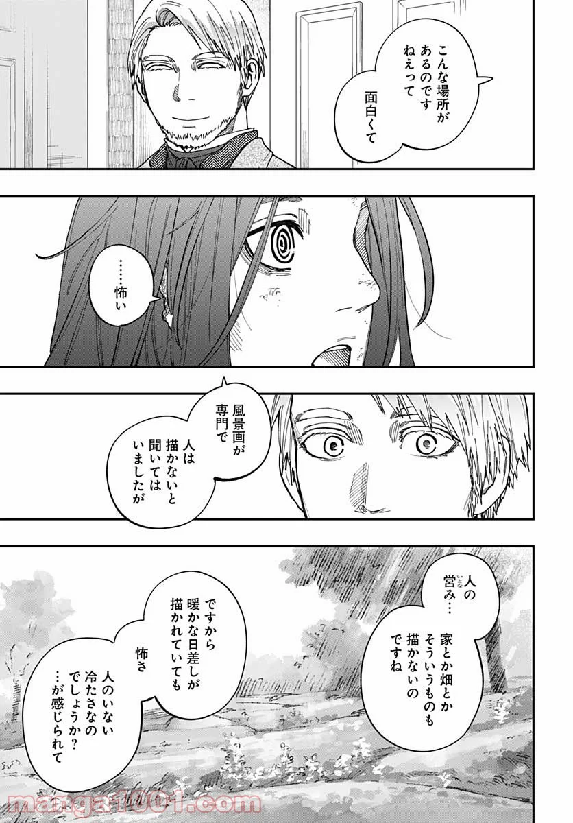 片喰と黄金 - 第26話 - Page 35