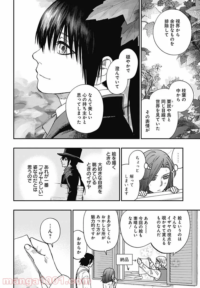 片喰と黄金 - 第27話 - Page 12