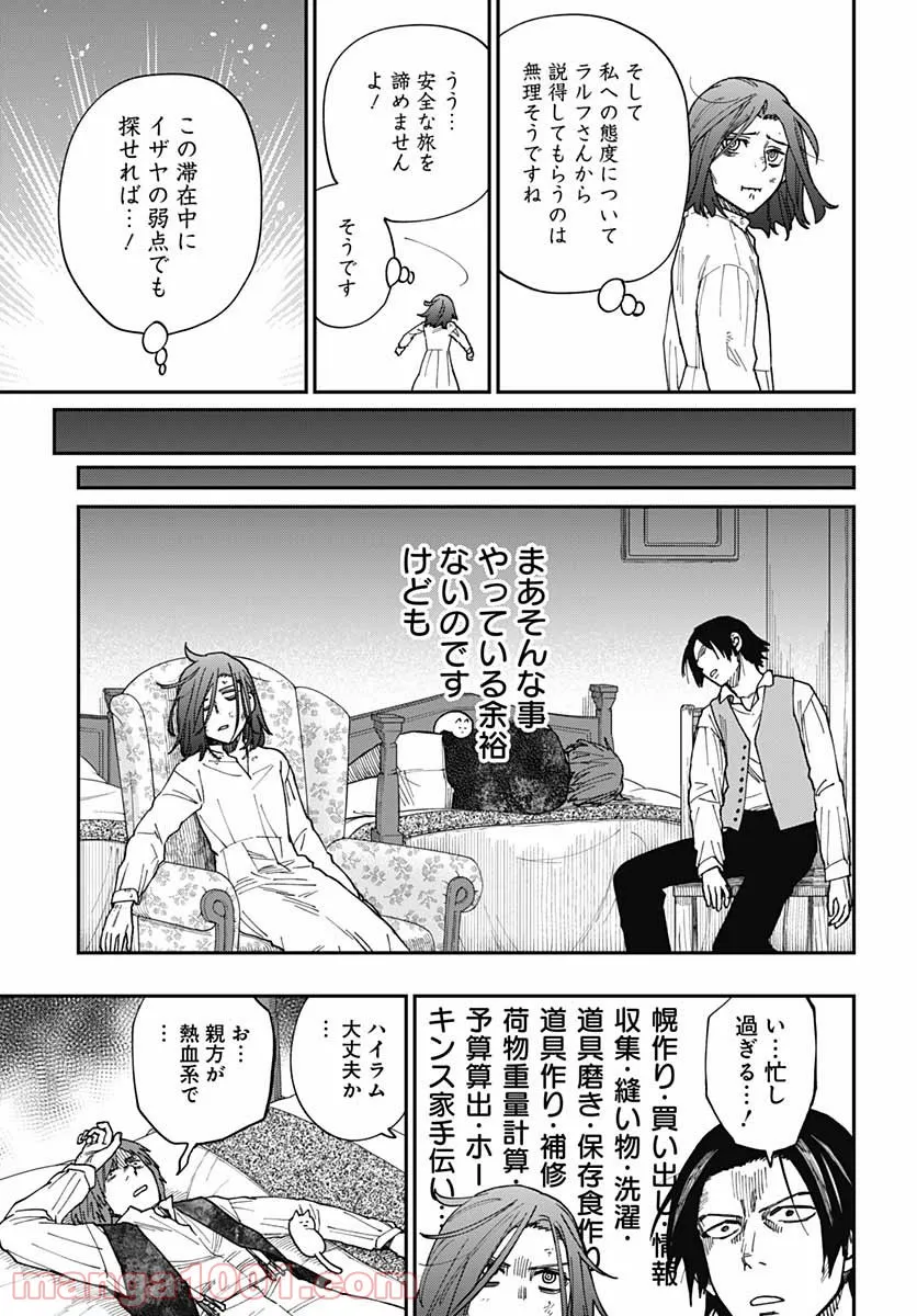 片喰と黄金 - 第27話 - Page 15