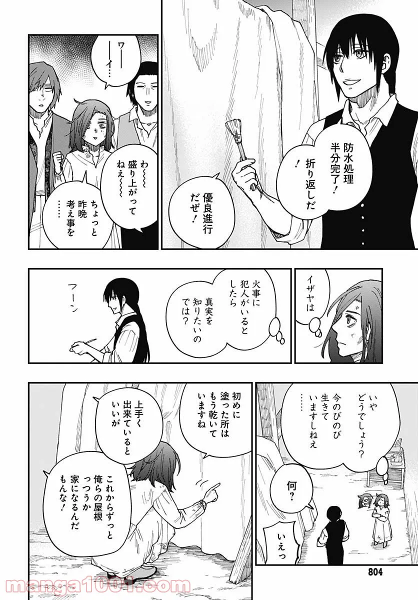 片喰と黄金 - 第27話 - Page 22