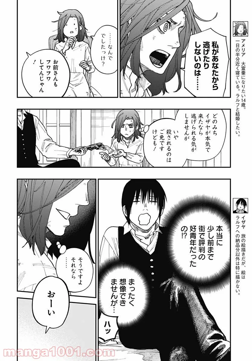 片喰と黄金 - 第27話 - Page 4