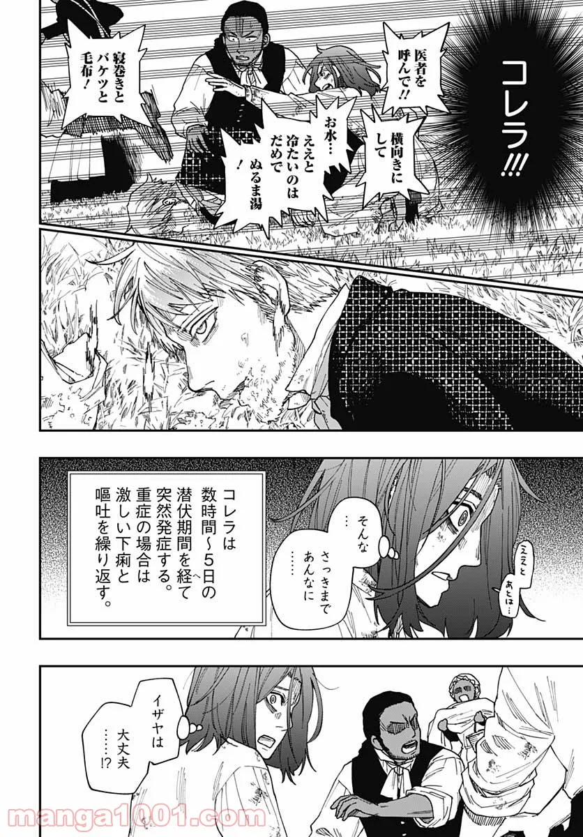 片喰と黄金 - 第27話 - Page 36