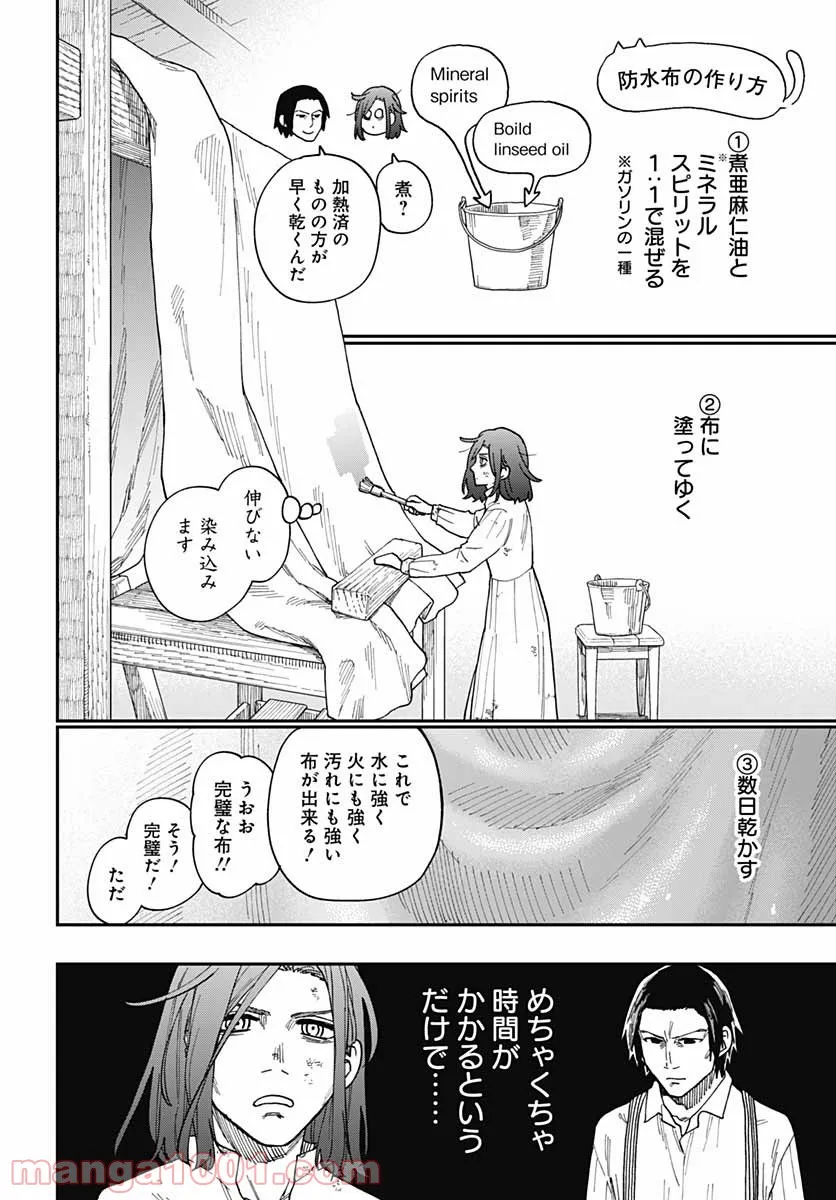 片喰と黄金 - 第27話 - Page 6