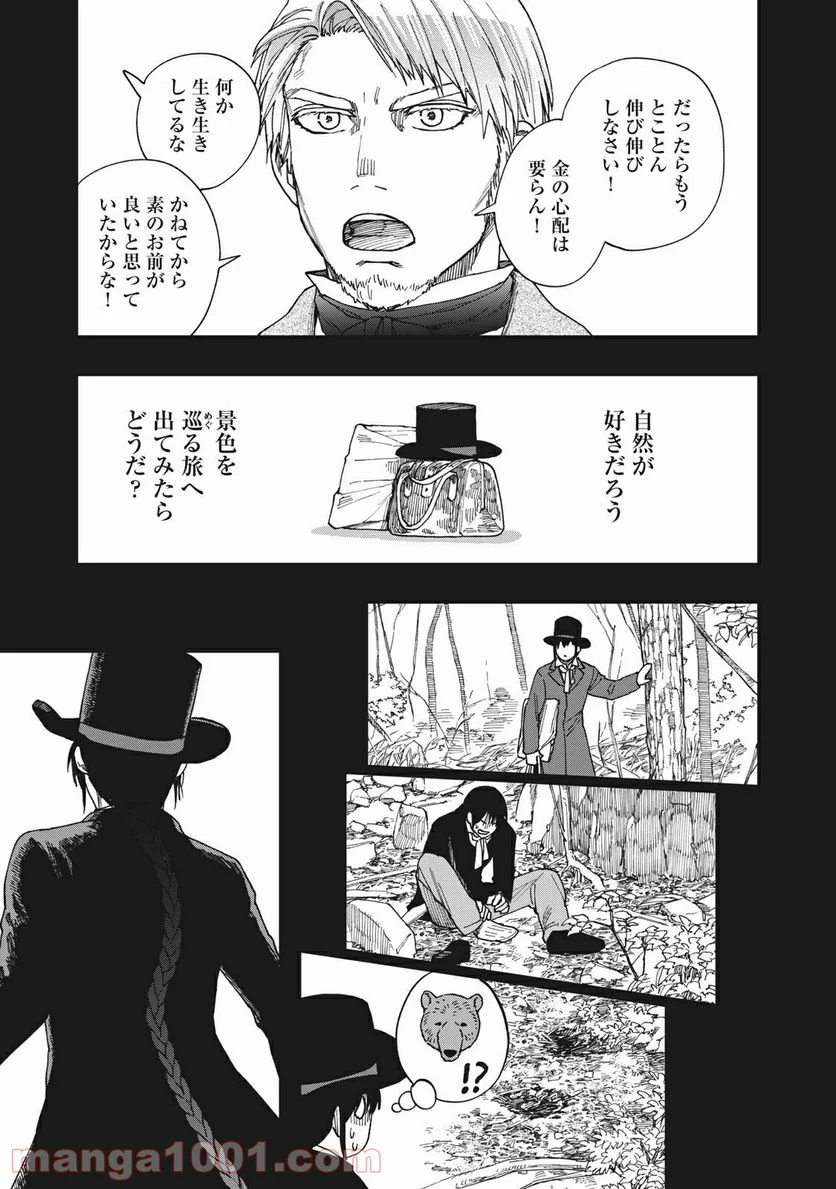 片喰と黄金 - 第28話 - Page 11