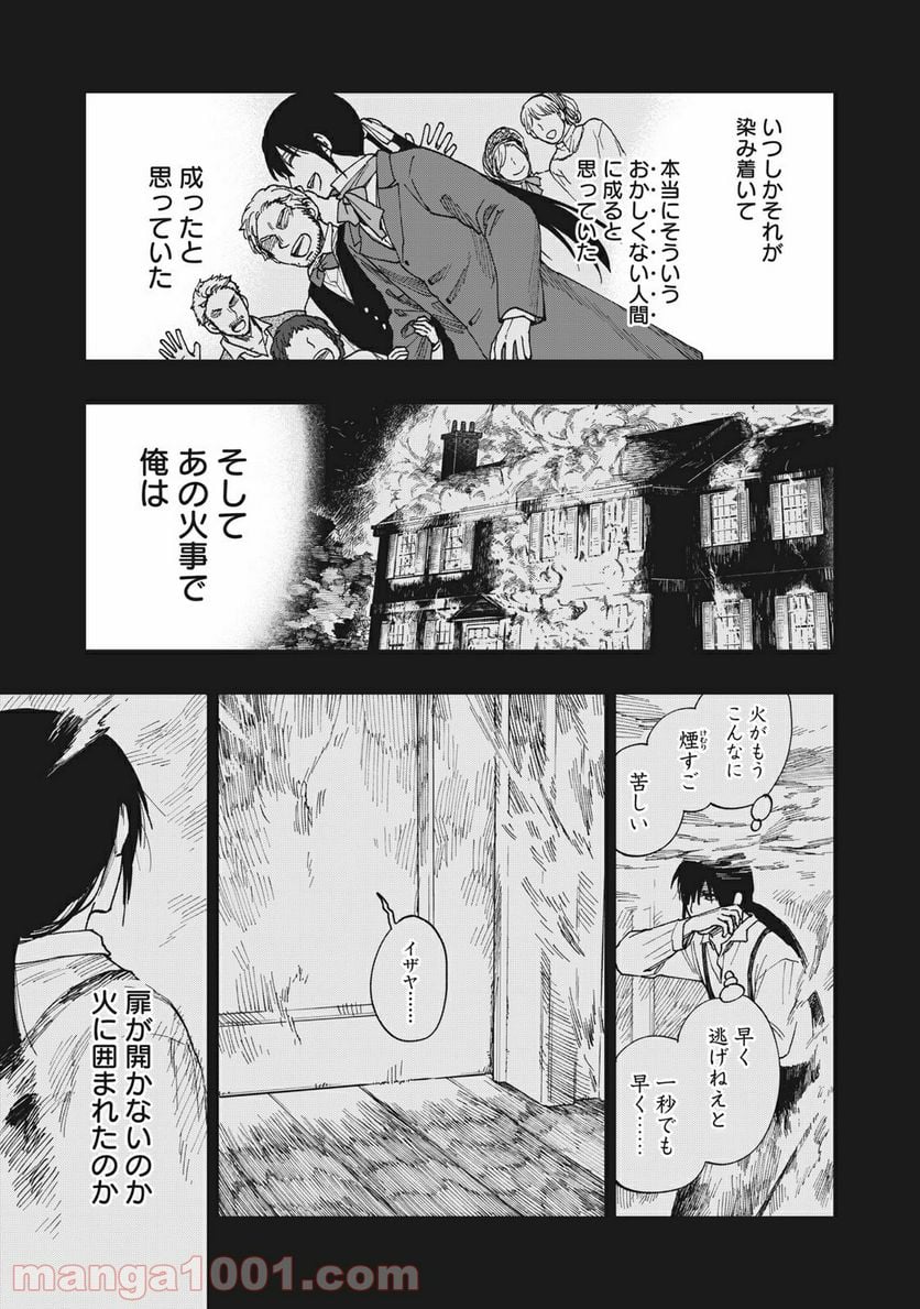 片喰と黄金 - 第28話 - Page 15