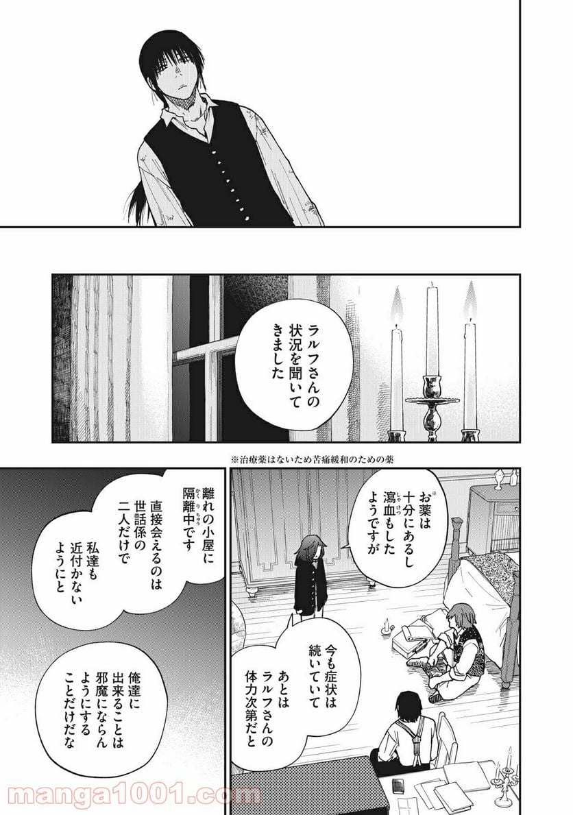 片喰と黄金 - 第28話 - Page 5