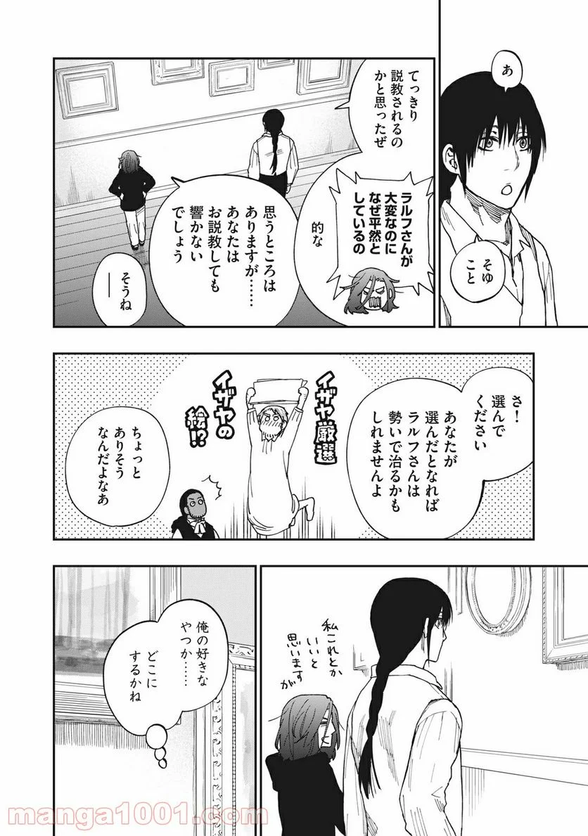 片喰と黄金 - 第28話 - Page 8