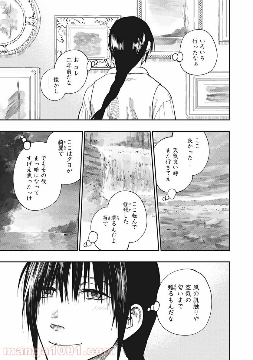 片喰と黄金 - 第28話 - Page 9