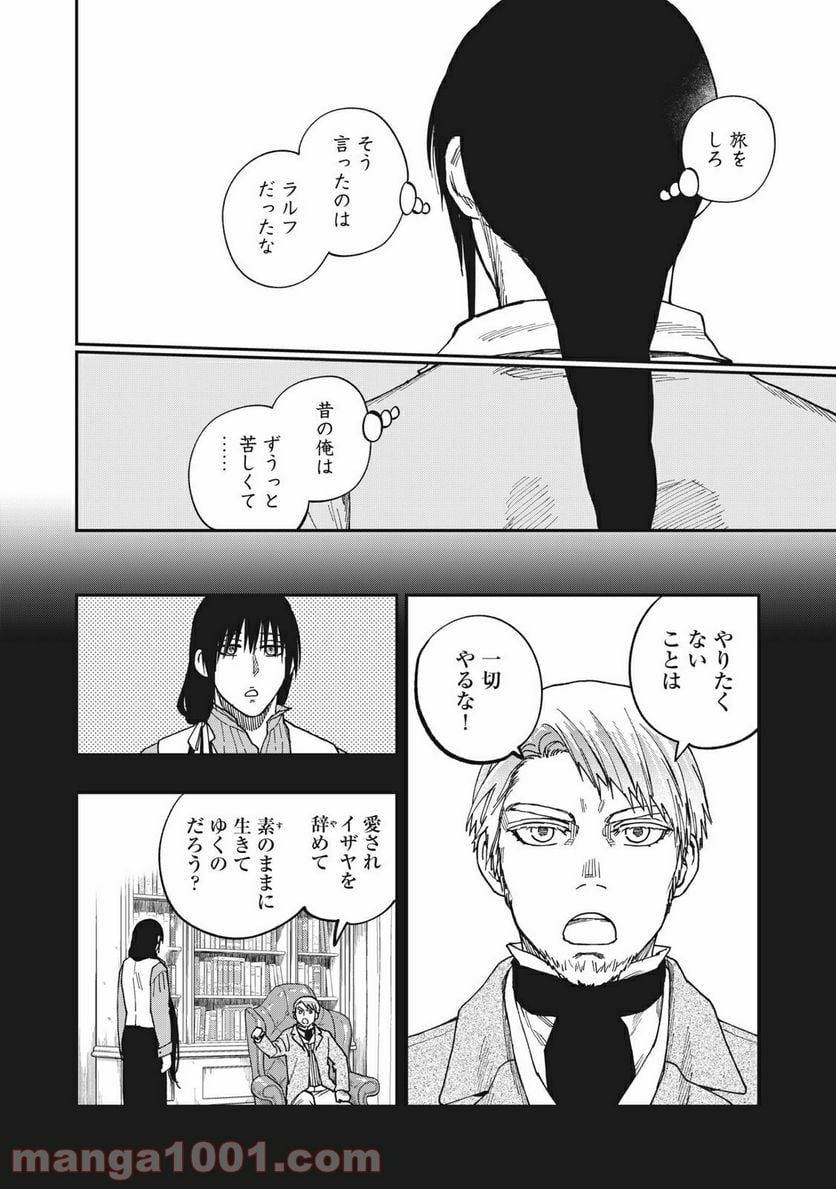 片喰と黄金 - 第28話 - Page 10