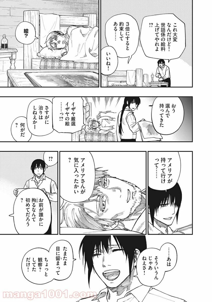 片喰と黄金 - 第29話 - Page 11