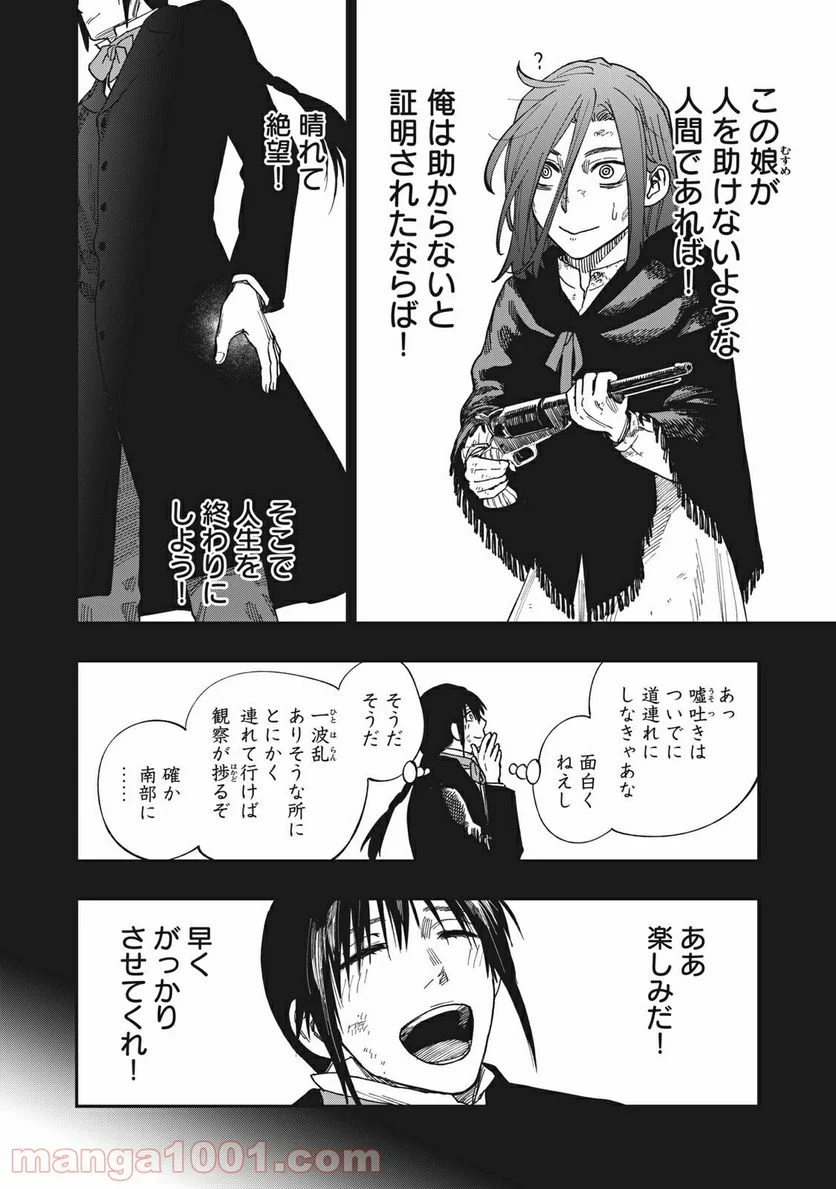 片喰と黄金 - 第29話 - Page 4