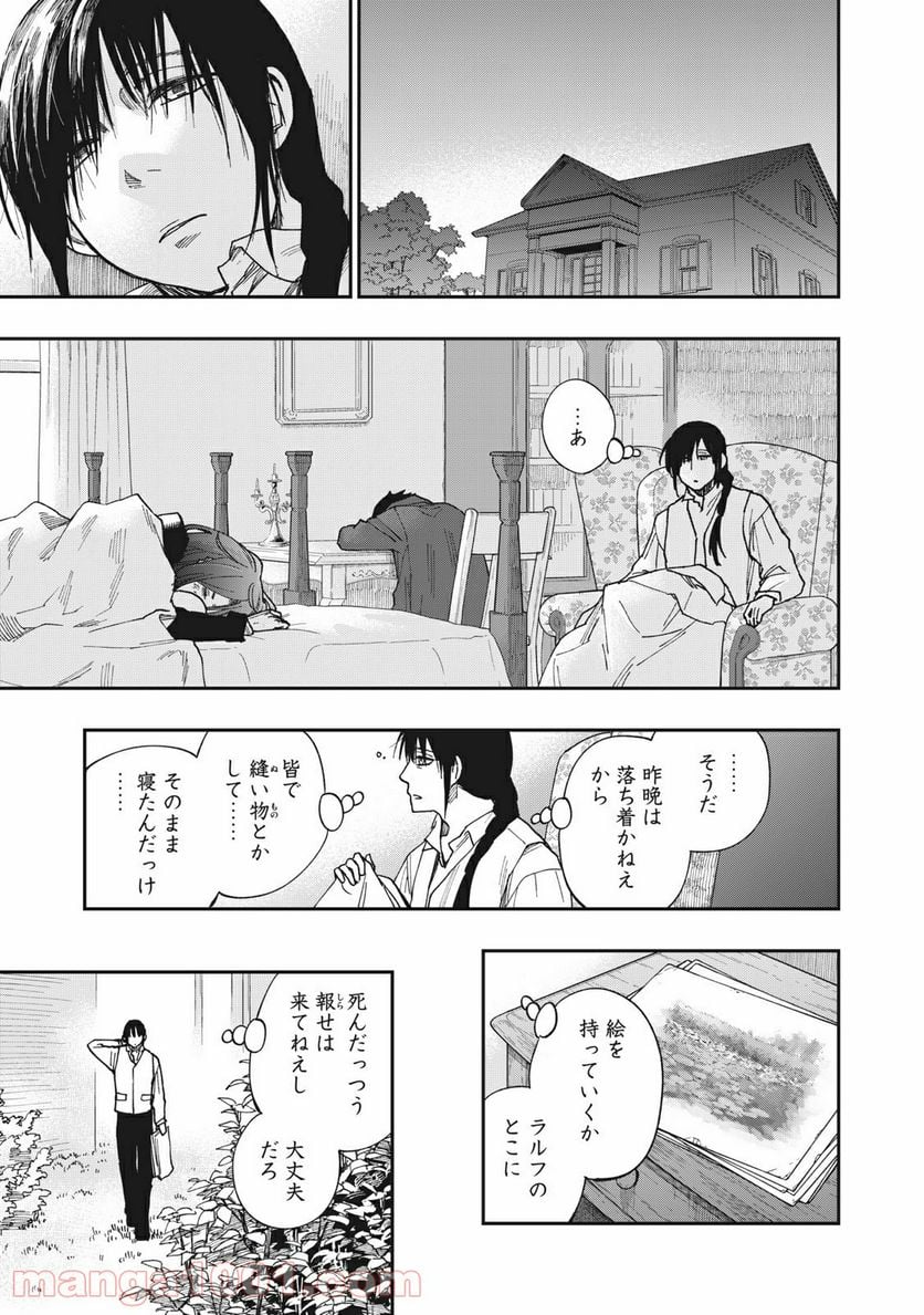 片喰と黄金 - 第29話 - Page 5