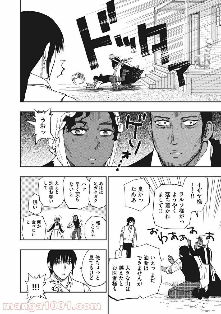 片喰と黄金 - 第29話 - Page 6