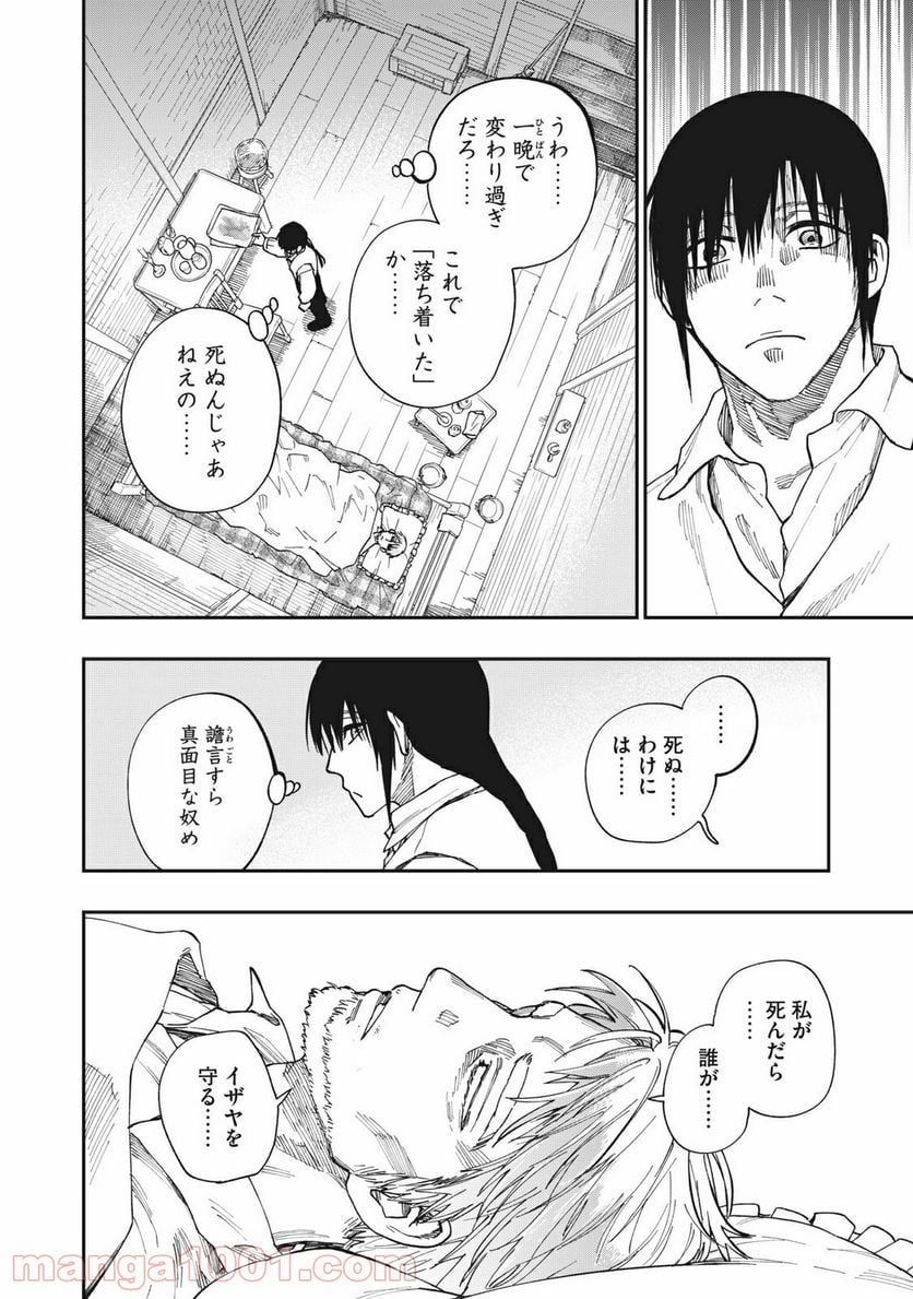 片喰と黄金 - 第29話 - Page 8