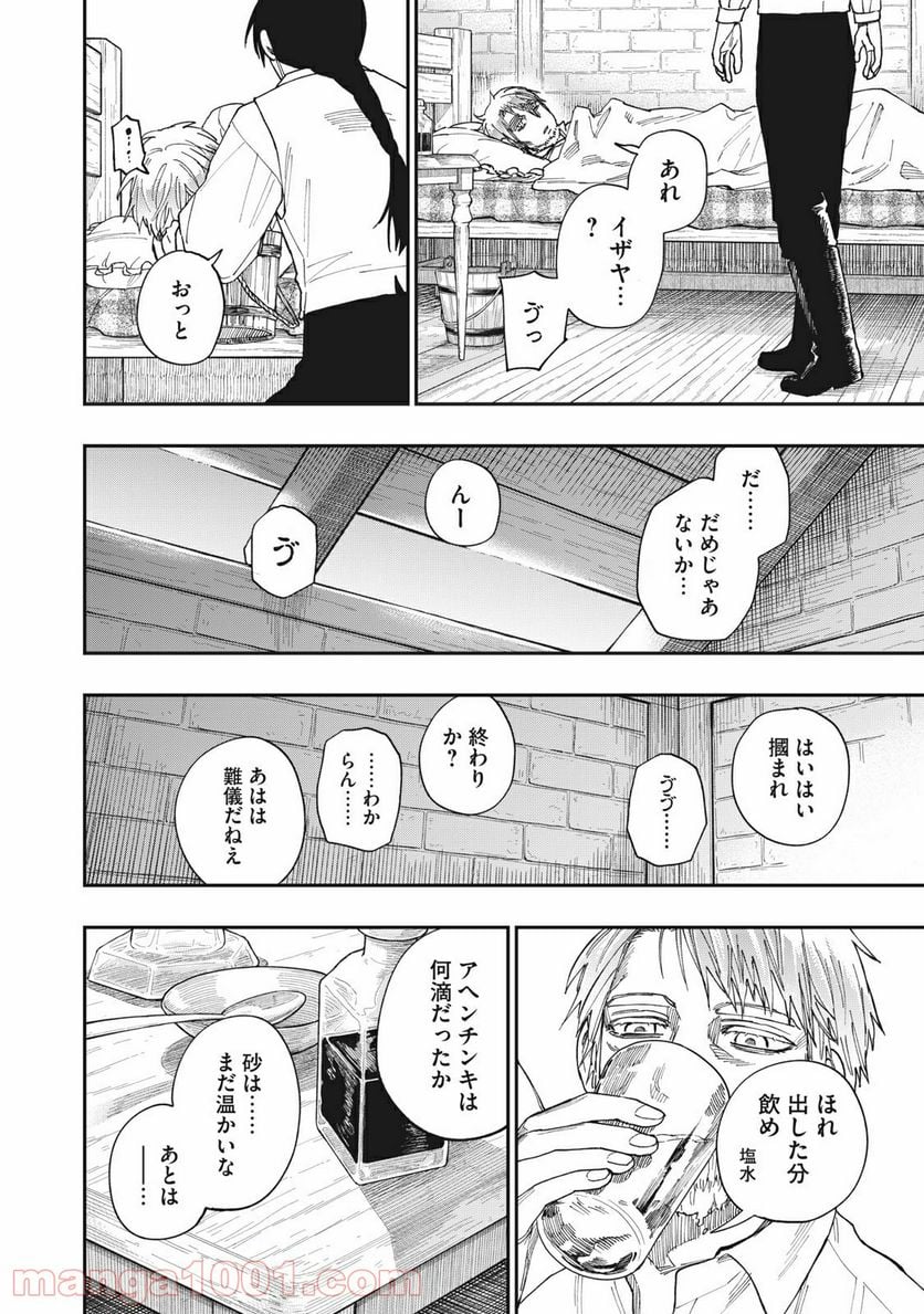 片喰と黄金 - 第29話 - Page 10