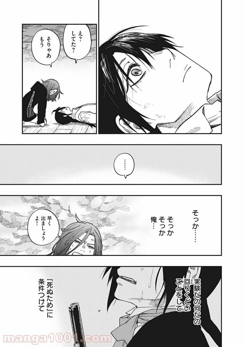 片喰と黄金 - 第30話 - Page 13