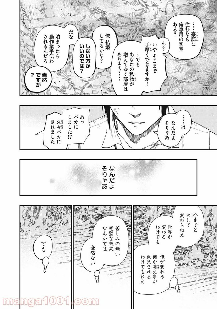 片喰と黄金 - 第30話 - Page 16