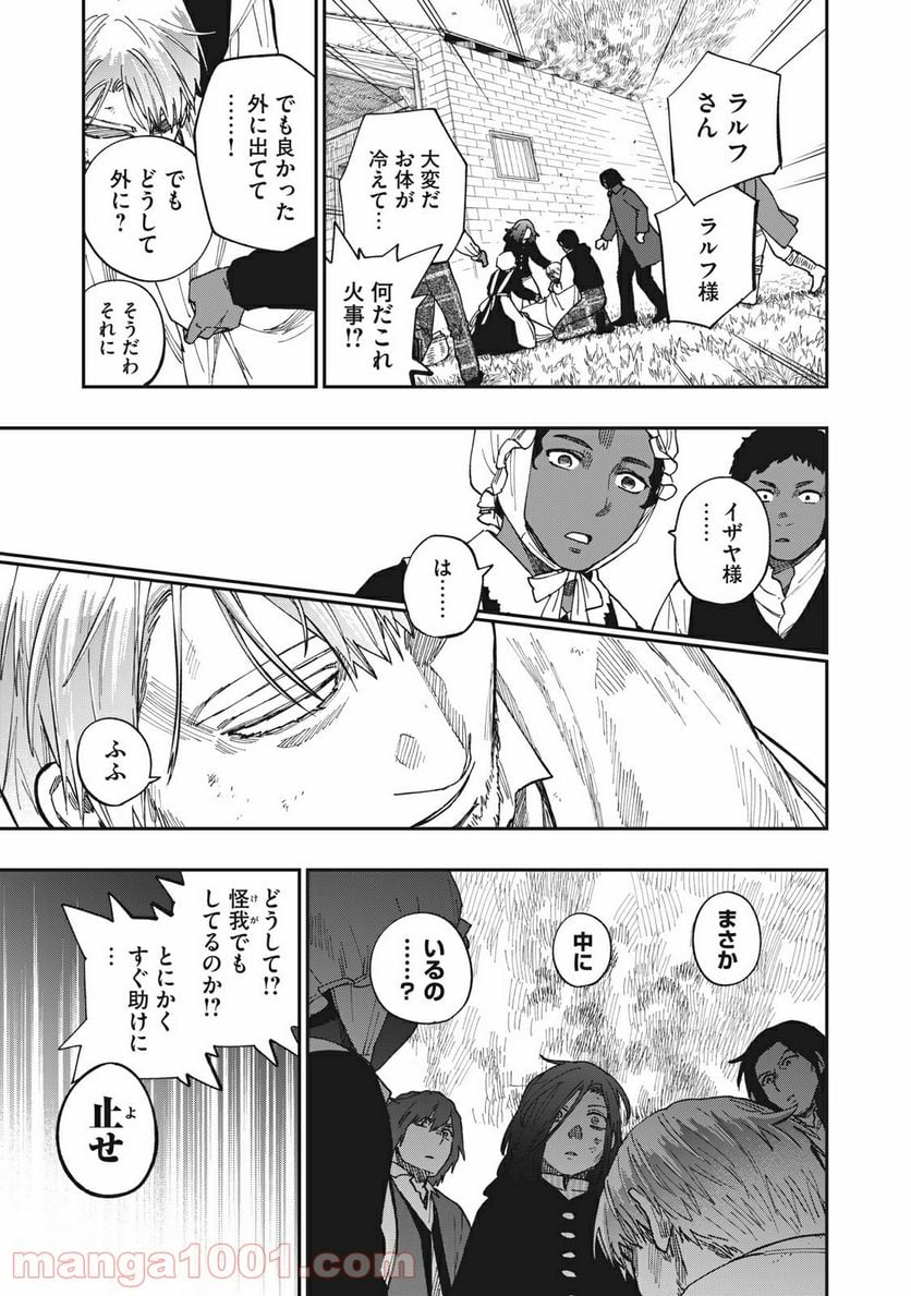 片喰と黄金 - 第30話 - Page 3