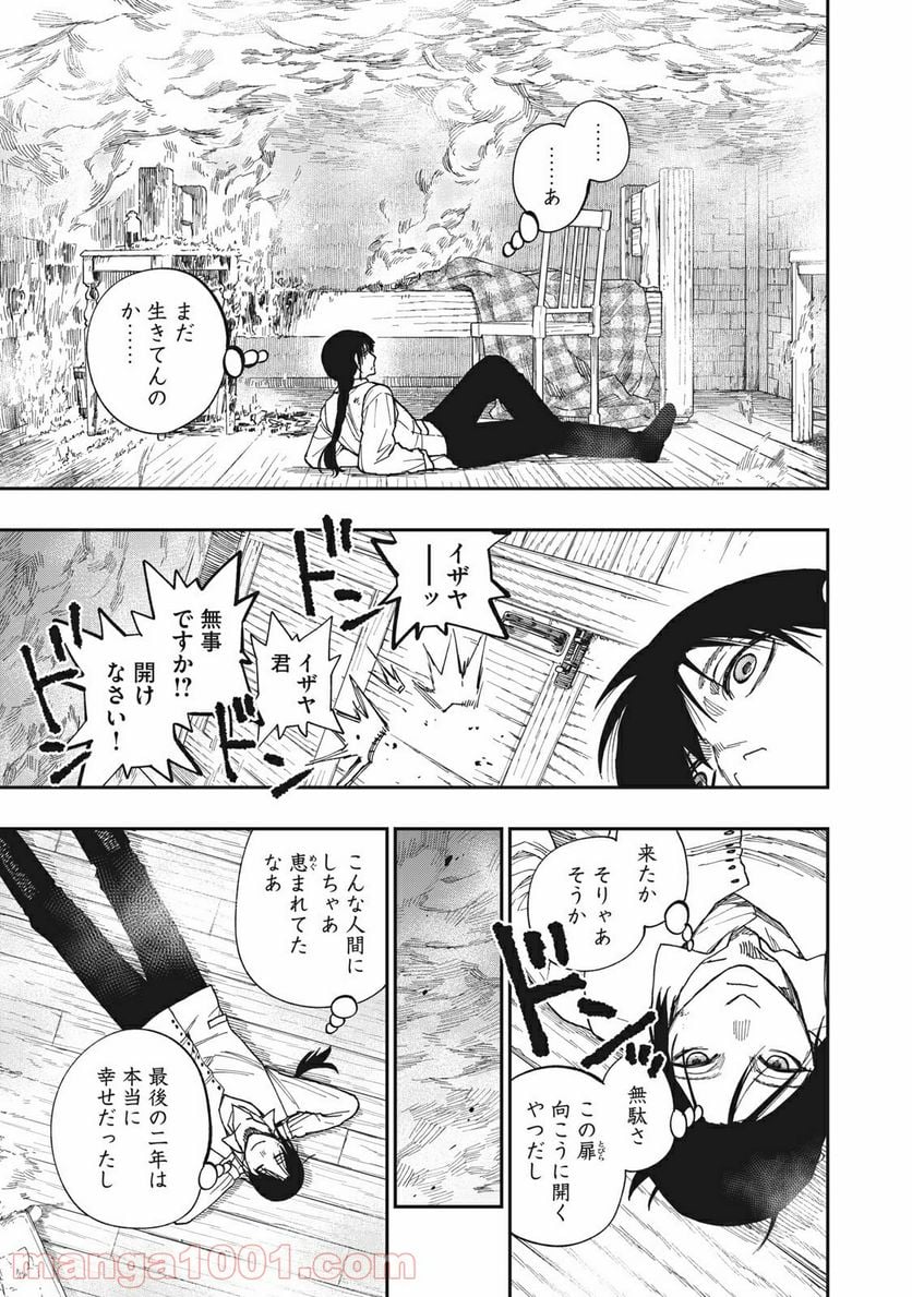 片喰と黄金 - 第30話 - Page 7