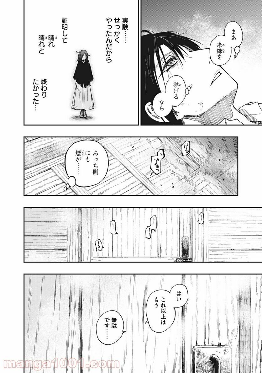 片喰と黄金 - 第30話 - Page 8