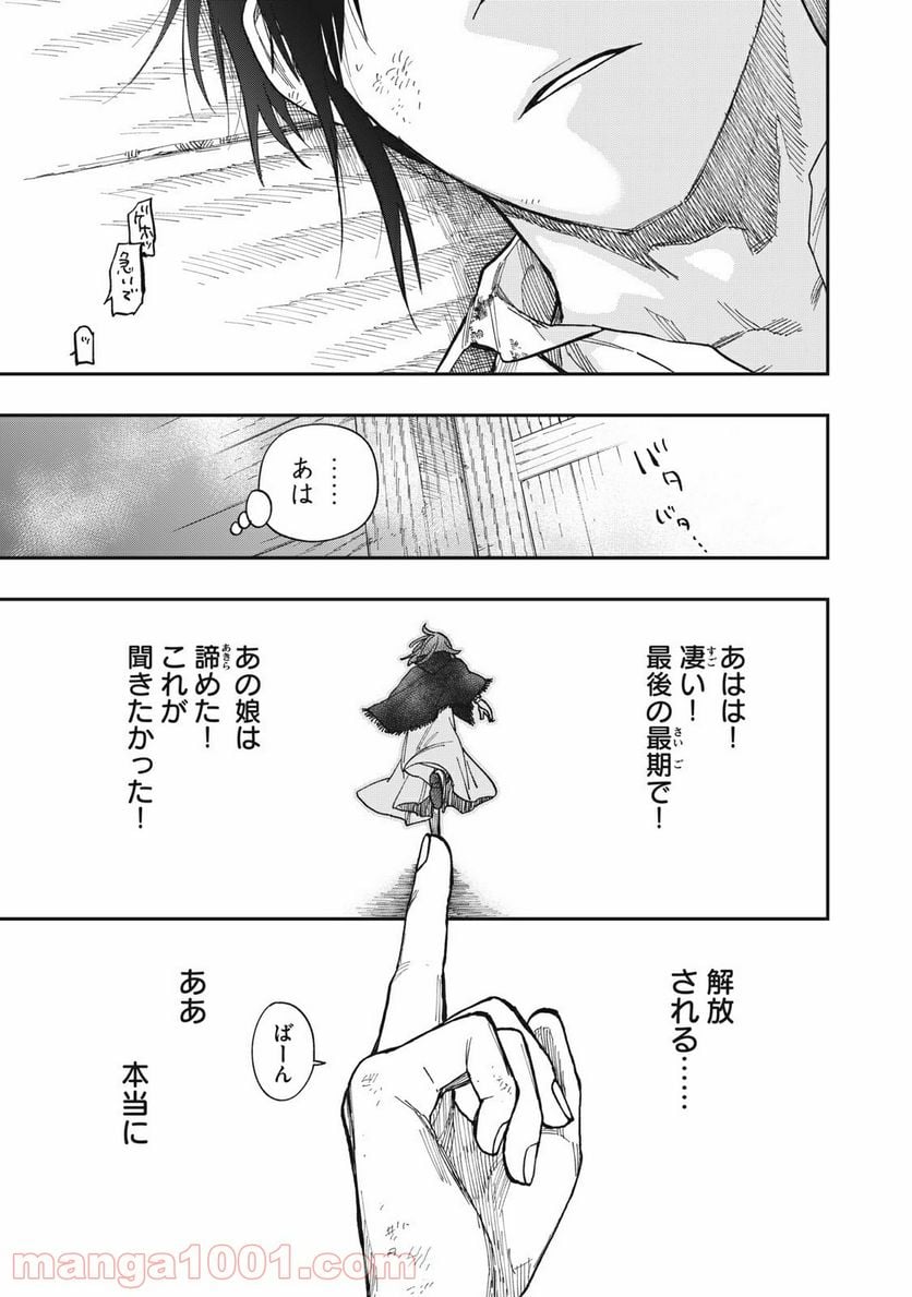 片喰と黄金 - 第30話 - Page 9