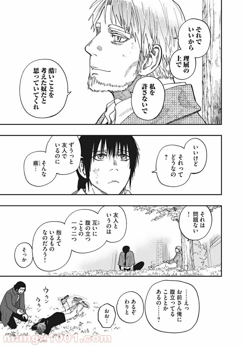 片喰と黄金 - 第31話 - Page 17