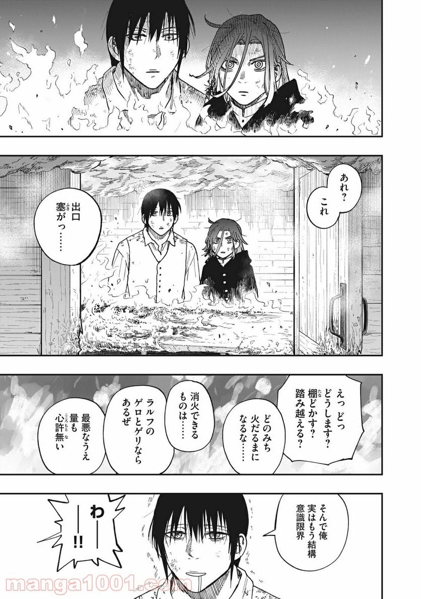 片喰と黄金 - 第31話 - Page 3