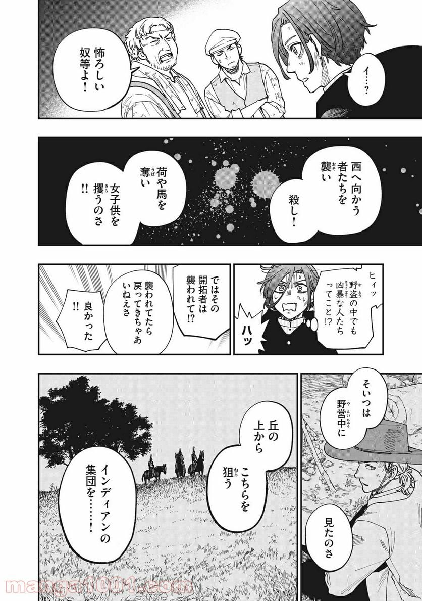 片喰と黄金 - 第32話 - Page 4