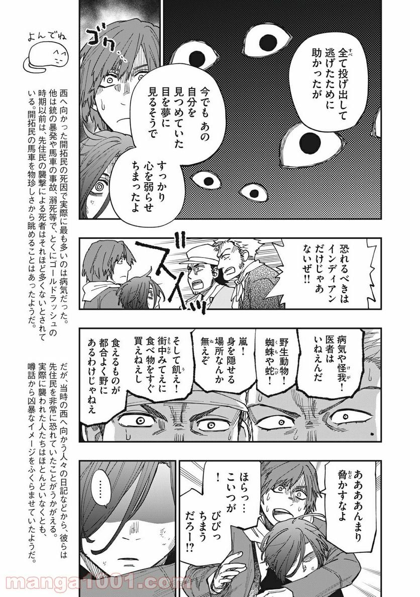 片喰と黄金 - 第32話 - Page 5