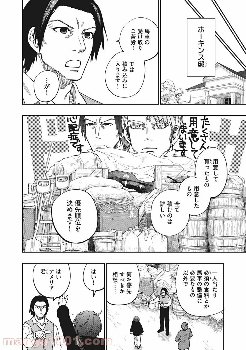 片喰と黄金 - 第32話 - Page 6