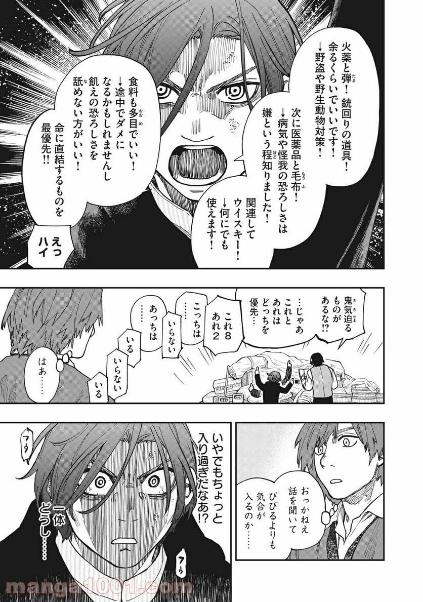 片喰と黄金 - 第32話 - Page 7