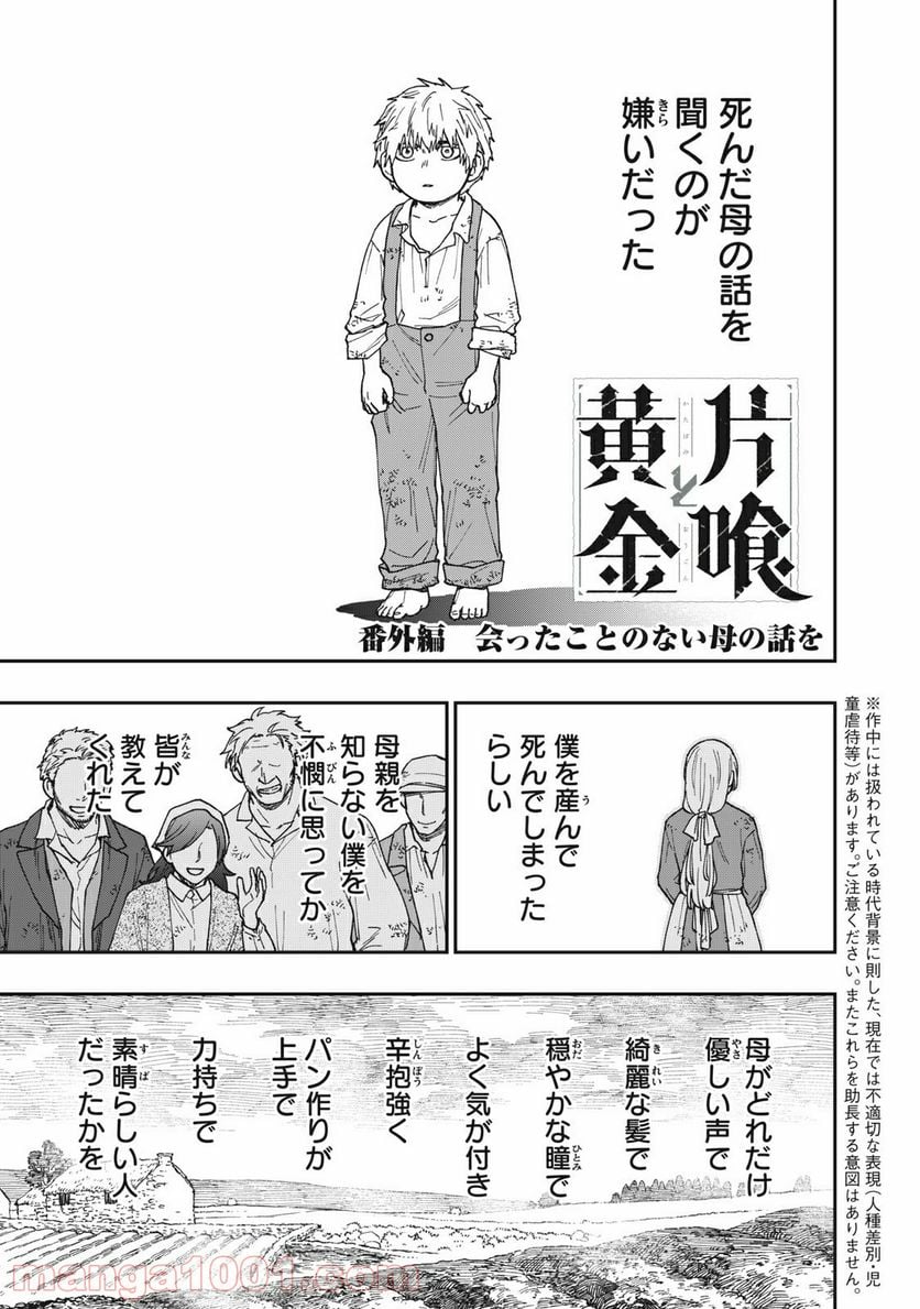 片喰と黄金 第32.5話 - Trang 1