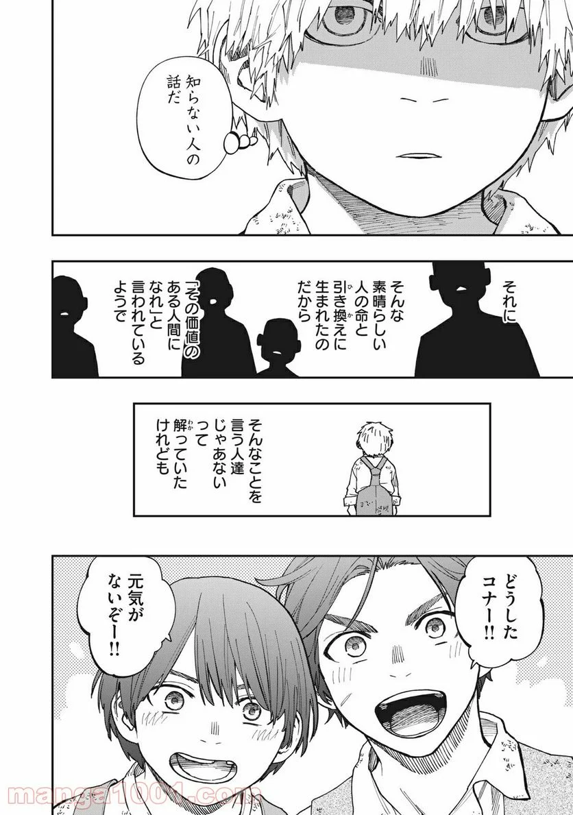 片喰と黄金 第32.5話 - Trang 2