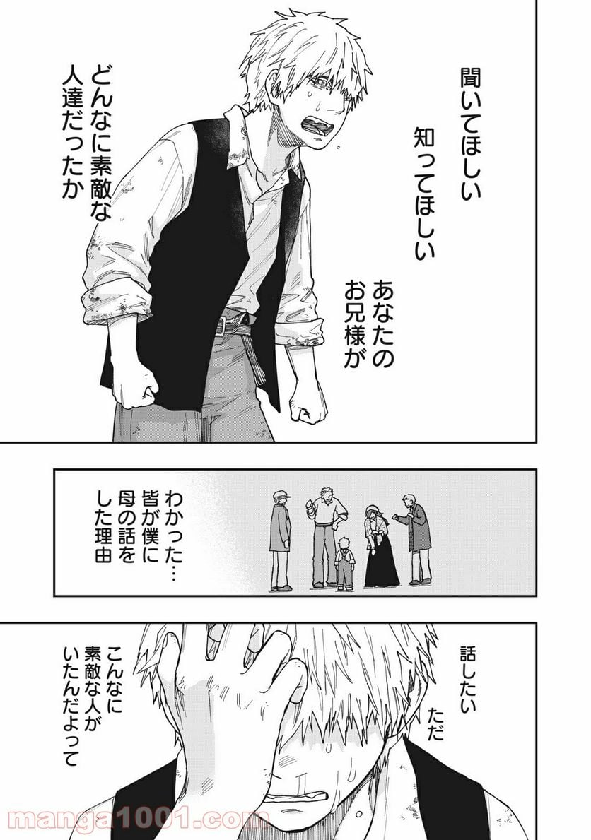 片喰と黄金 第32.5話 - Trang 11