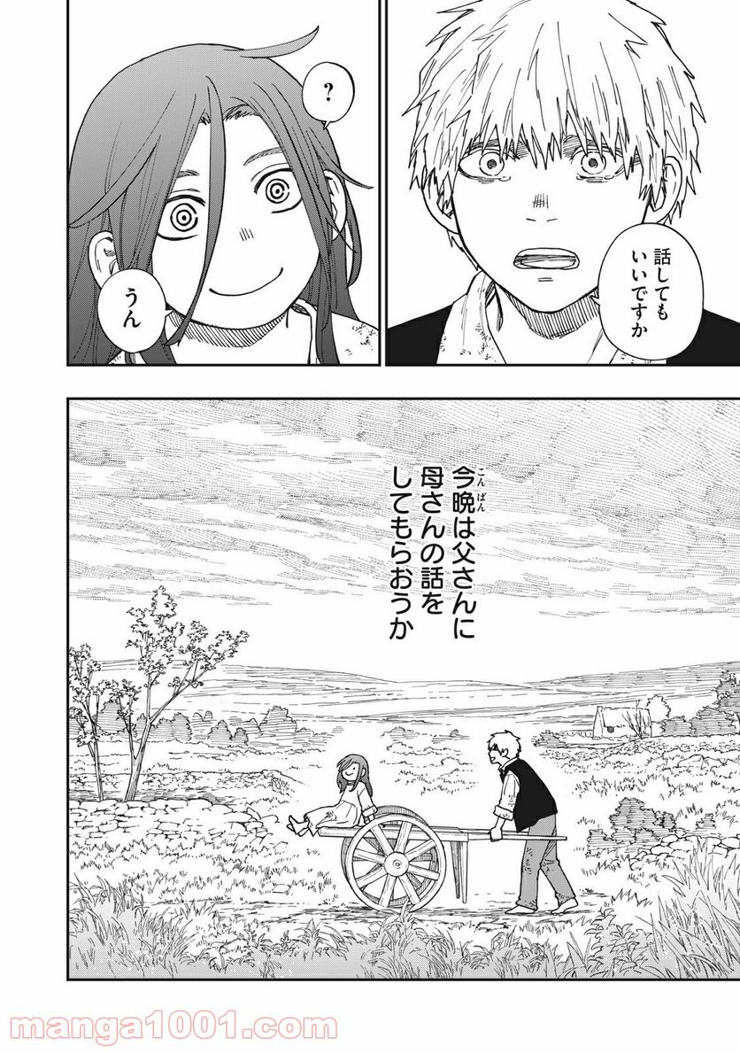 片喰と黄金 第32.5話 - Trang 12