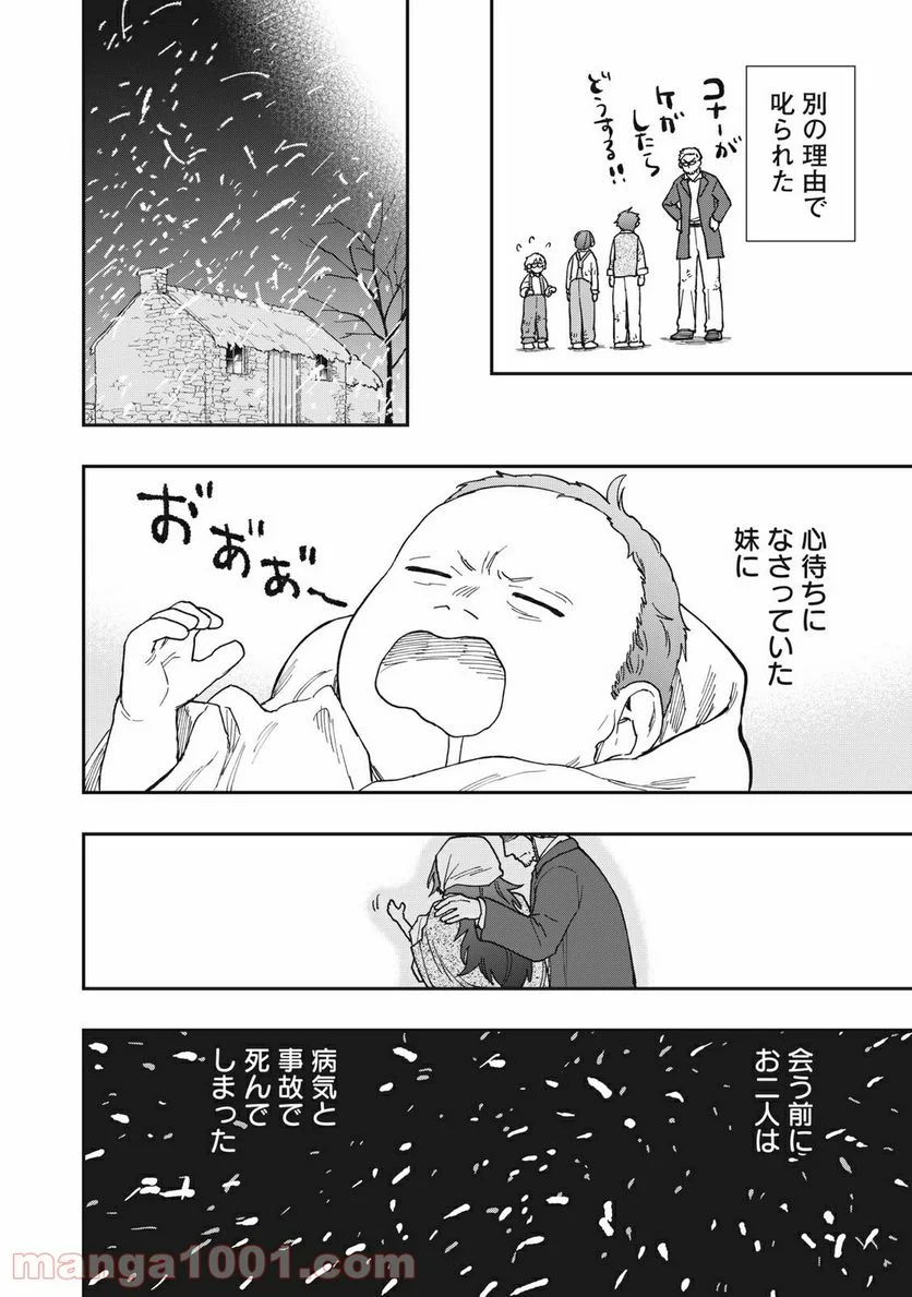 片喰と黄金 第32.5話 - Trang 6