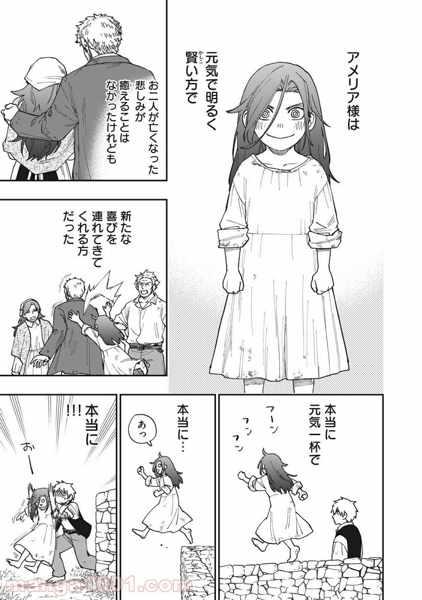 片喰と黄金 第32.5話 - Trang 7