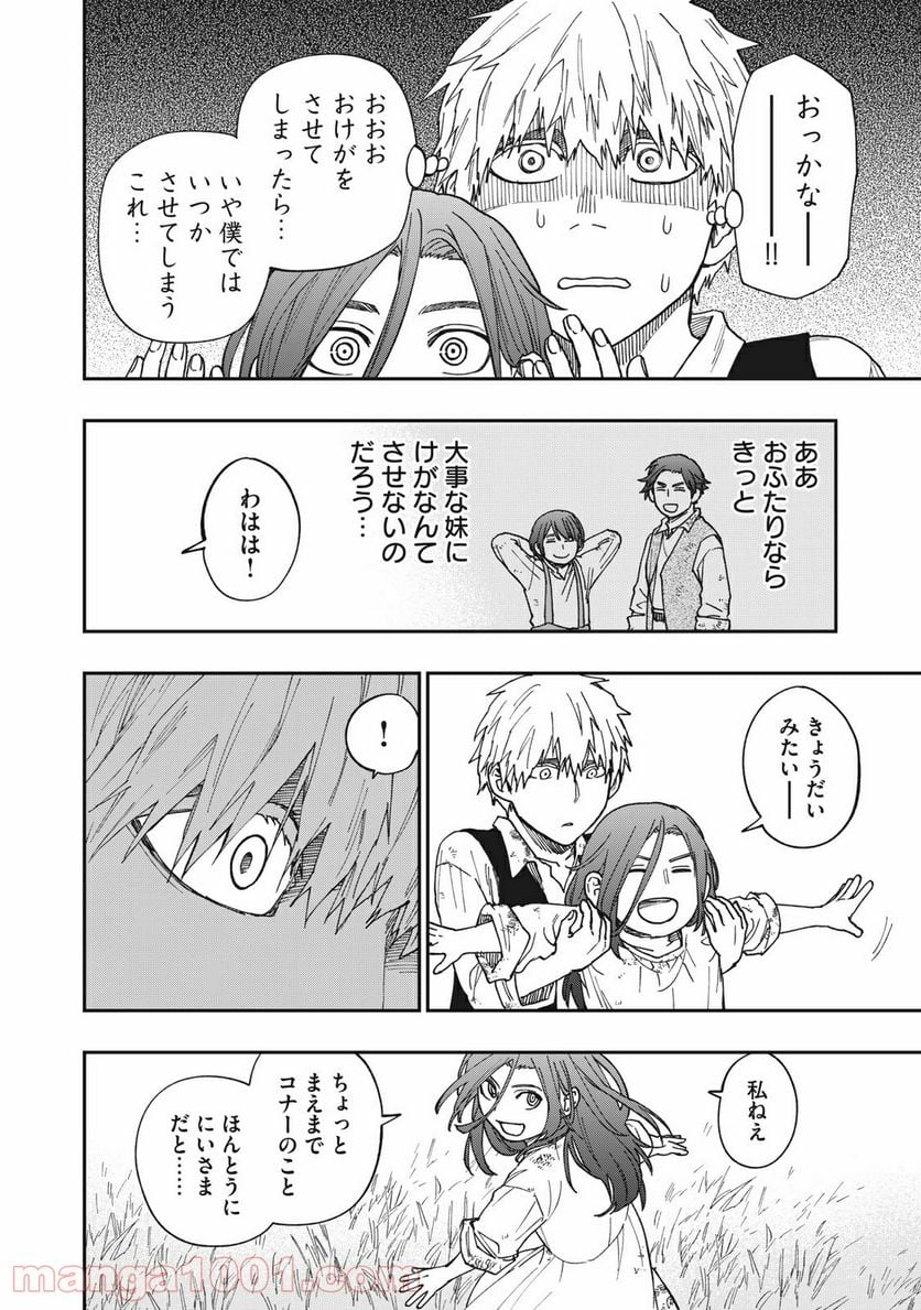 片喰と黄金 第32.5話 - Trang 8