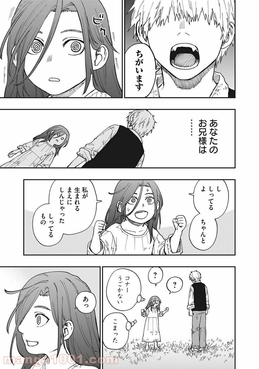 片喰と黄金 第32.5話 - Trang 9