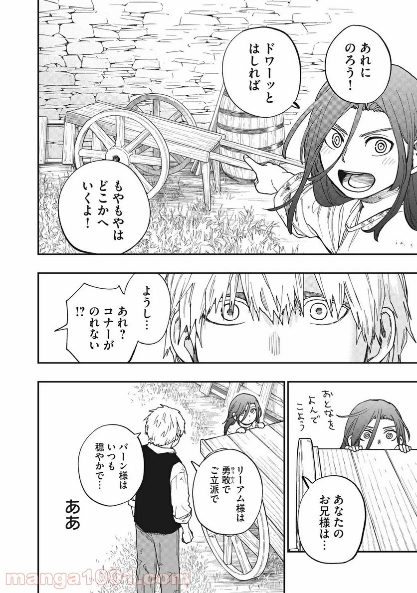 片喰と黄金 第32.5話 - Trang 10