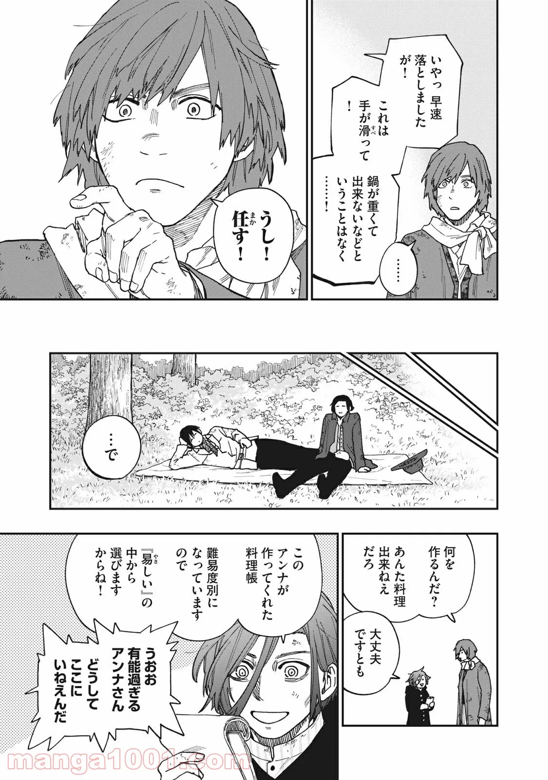 片喰と黄金 - 第33話 - Page 7