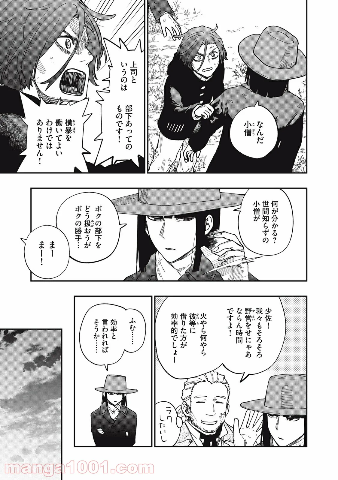 片喰と黄金 - 第34話 - Page 5