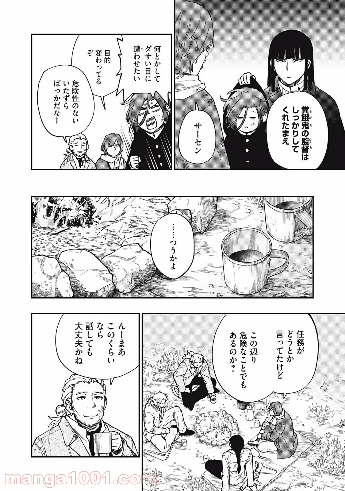 片喰と黄金 - 第34話 - Page 8