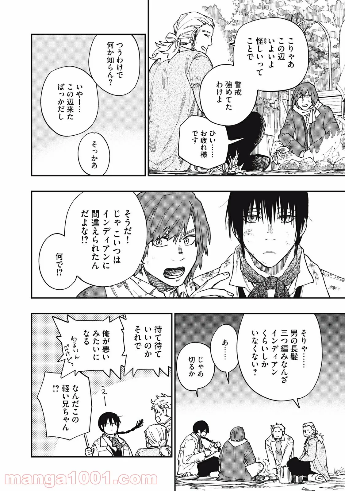 片喰と黄金 - 第34話 - Page 10