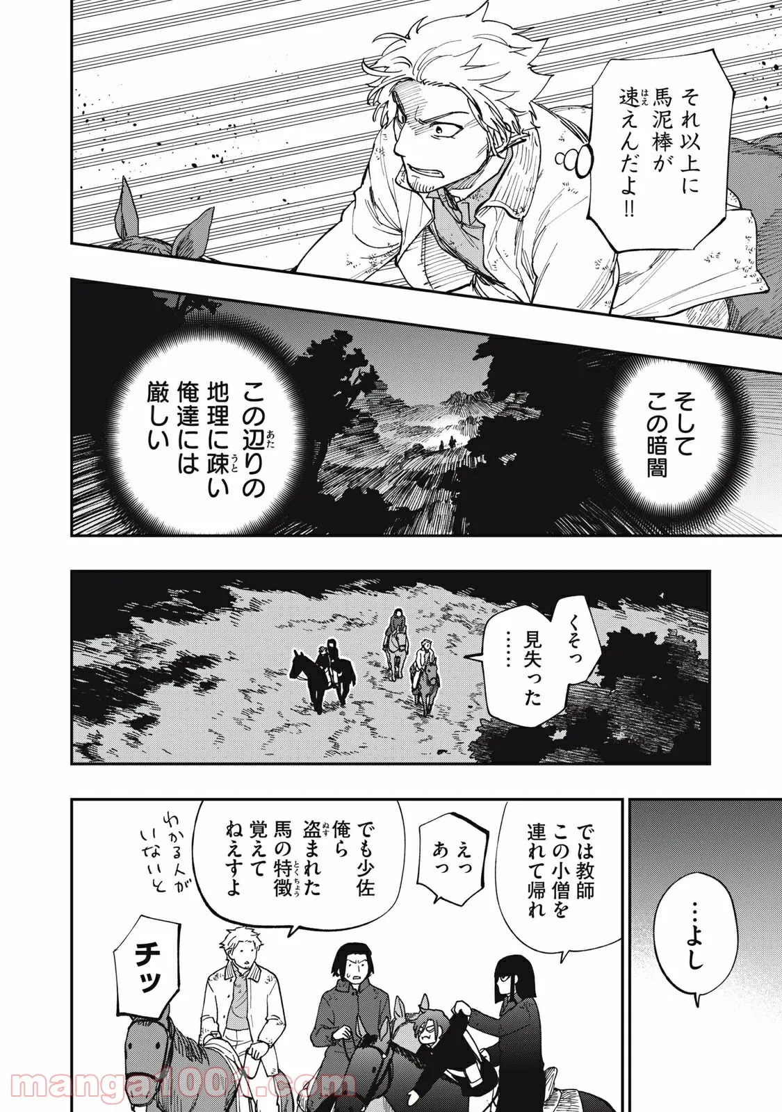 片喰と黄金 - 第35話 - Page 2