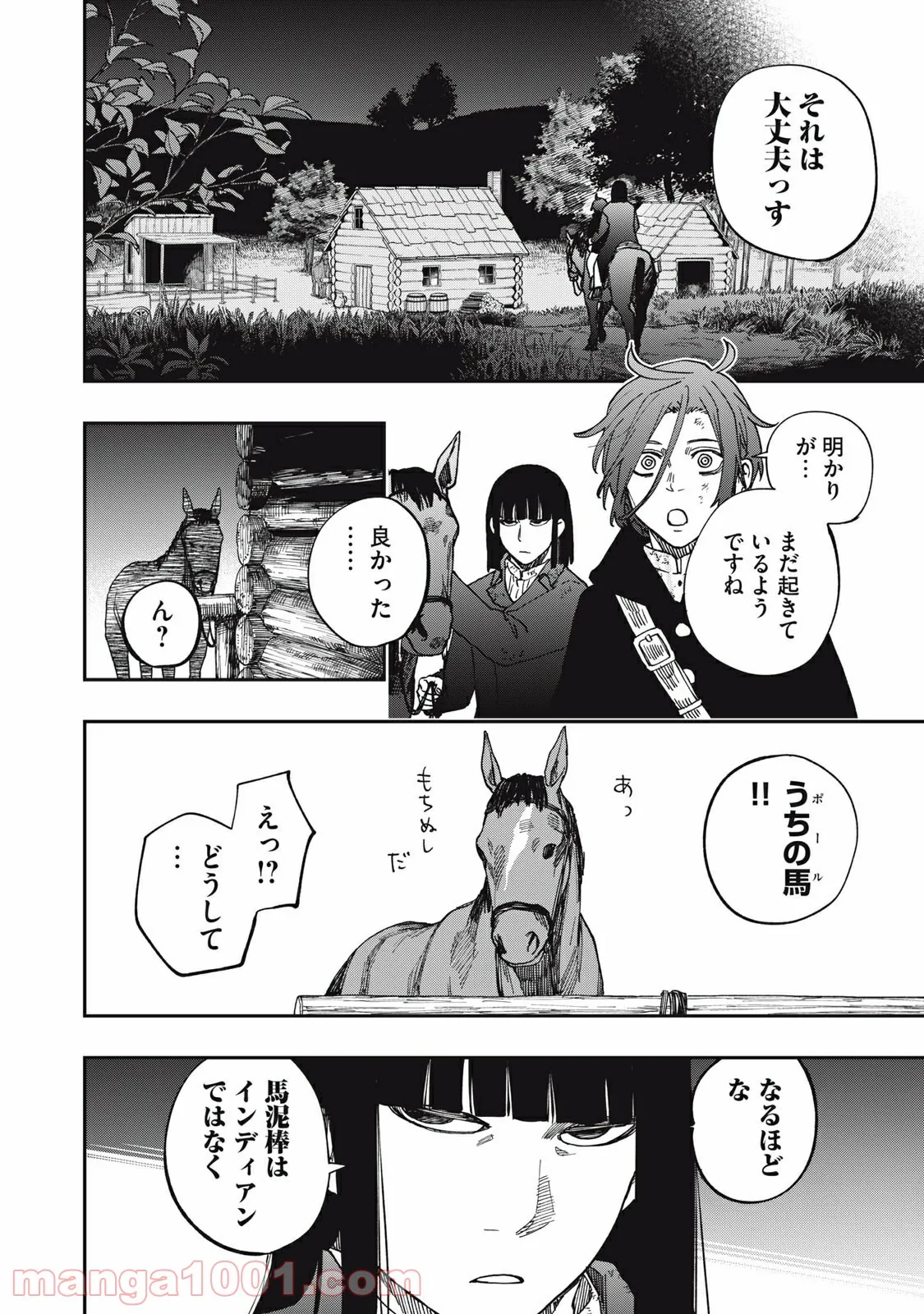 片喰と黄金 - 第35話 - Page 4