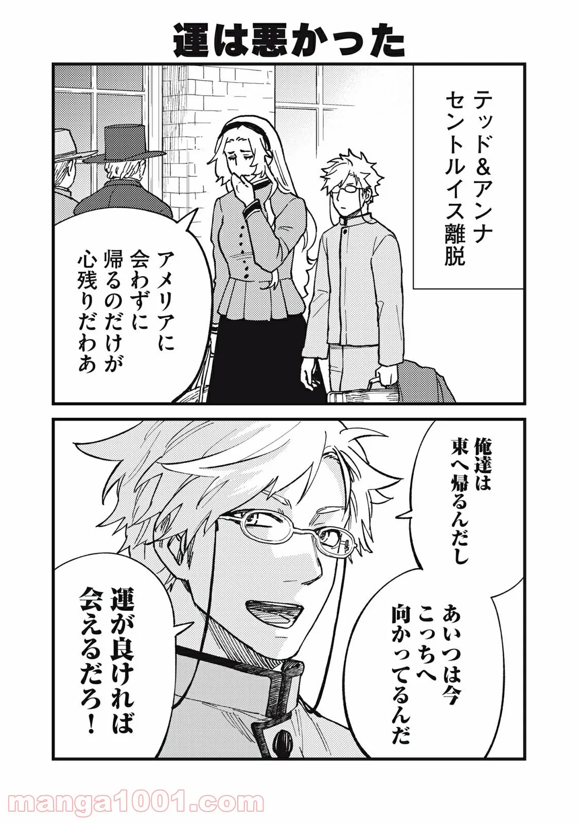 片喰と黄金 第35.5話 - Trang 1